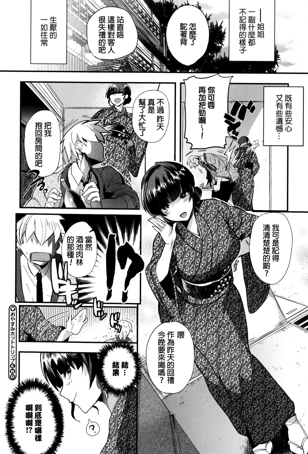 むのめりくん 艶、ひめごと 中国翻訳-第1章-图片90