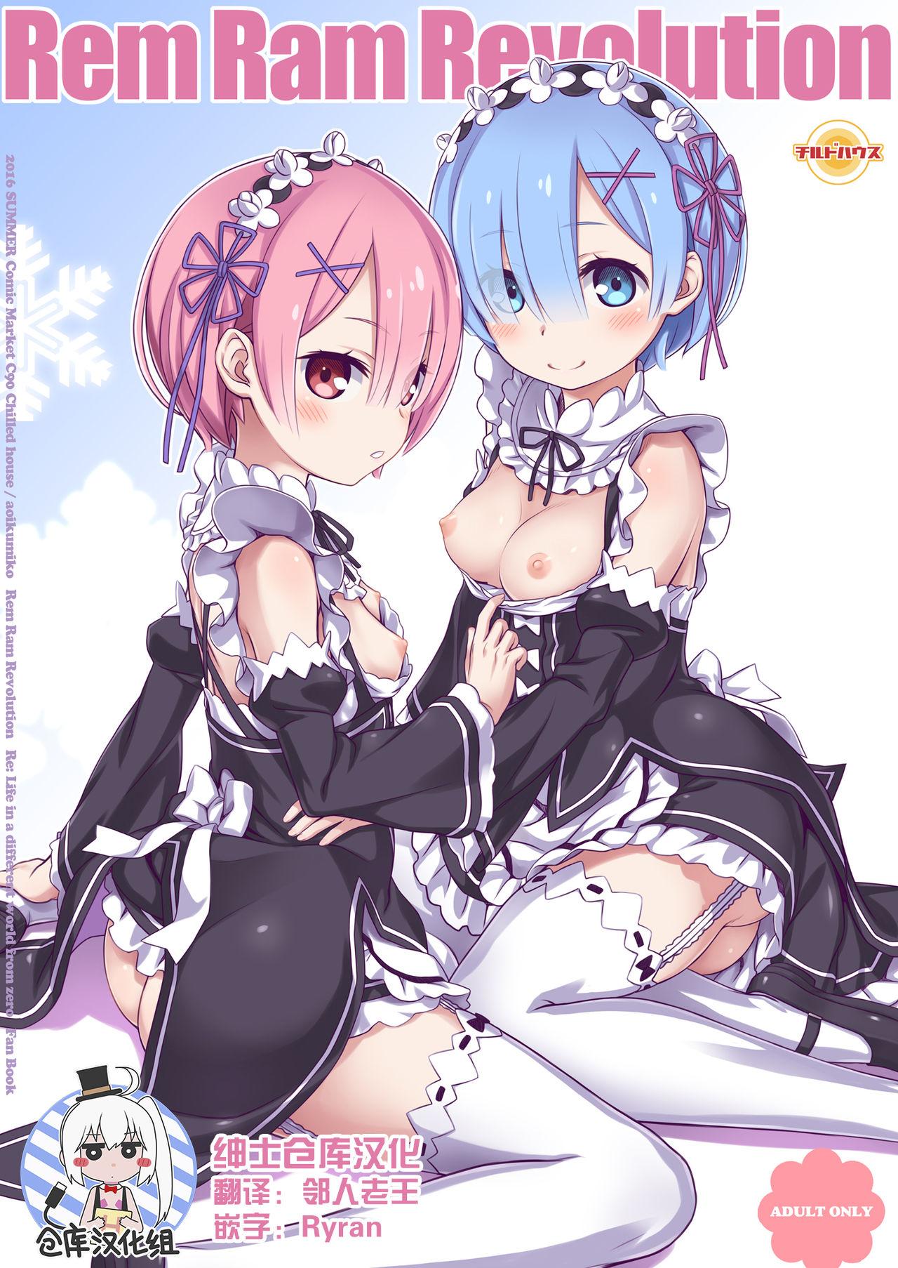 CHILLED HOUSE 葵久美子 Rem Ram Revolution Reゼロから始める异世界生活 中国翻訳 DL版-第1章-图片1