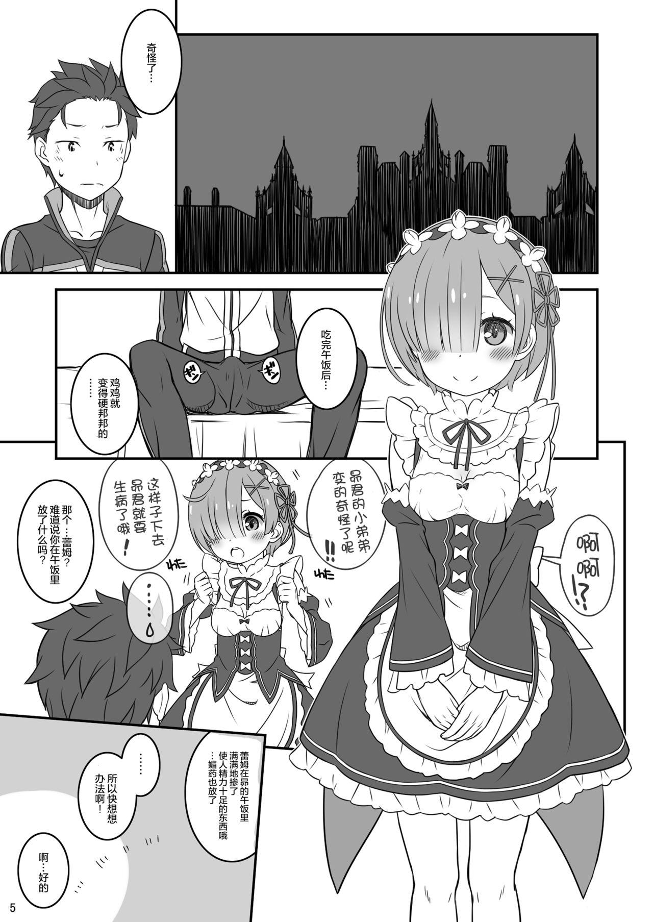 CHILLED HOUSE 葵久美子 Rem Ram Revolution Reゼロから始める异世界生活 中国翻訳 DL版-第1章-图片6