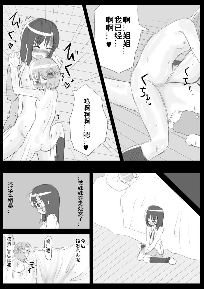 KICHUREA 発情铳～私の全校生徒性奴隷化计画～ 中国翻訳-第1章-图片13
