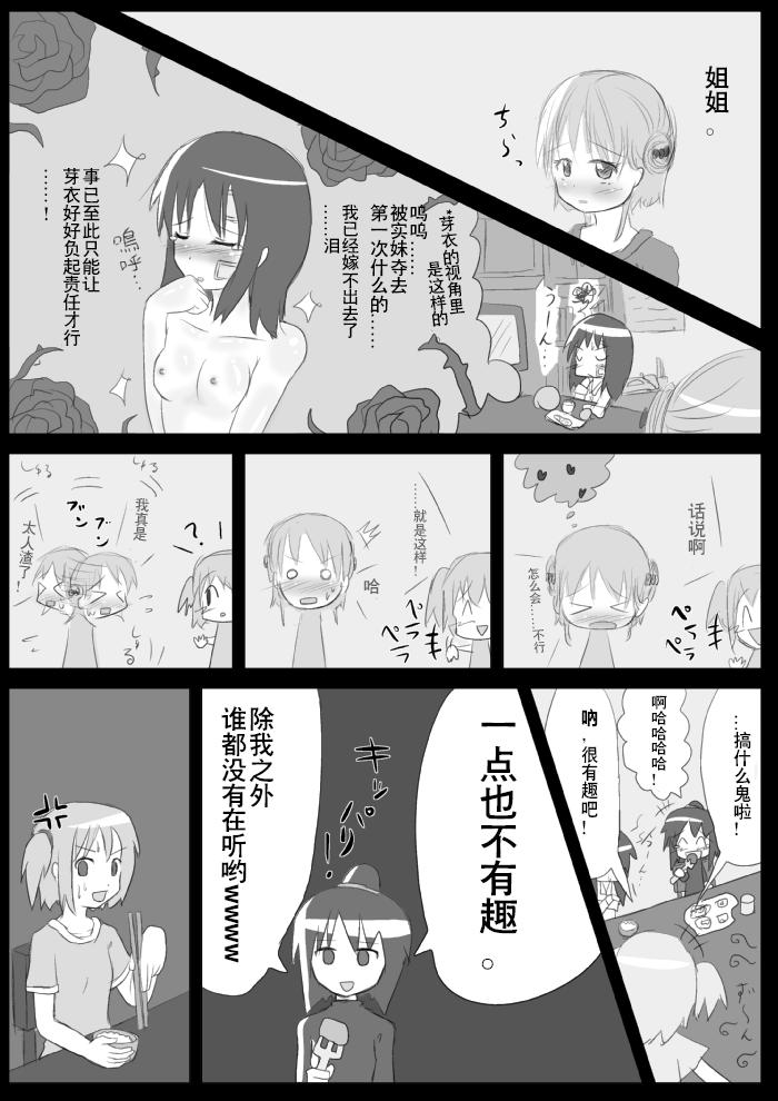 KICHUREA 発情铳～私の全校生徒性奴隷化计画～ 中国翻訳-第1章-图片17