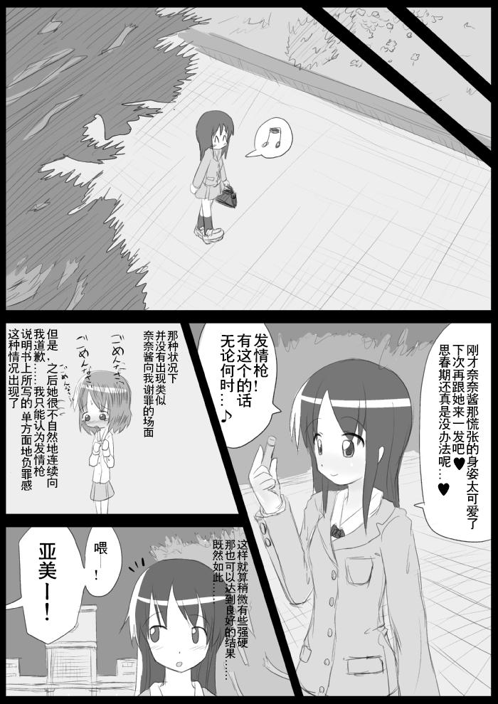 KICHUREA 発情铳～私の全校生徒性奴隷化计画～ 中国翻訳-第1章-图片35