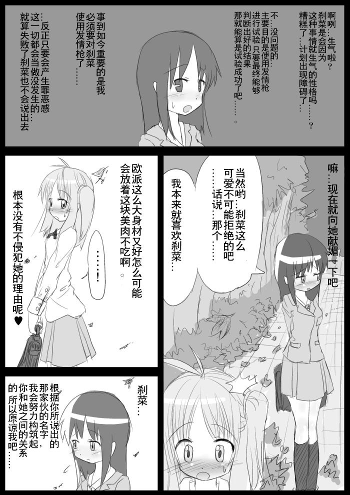 KICHUREA 発情铳～私の全校生徒性奴隷化计画～ 中国翻訳-第1章-图片42