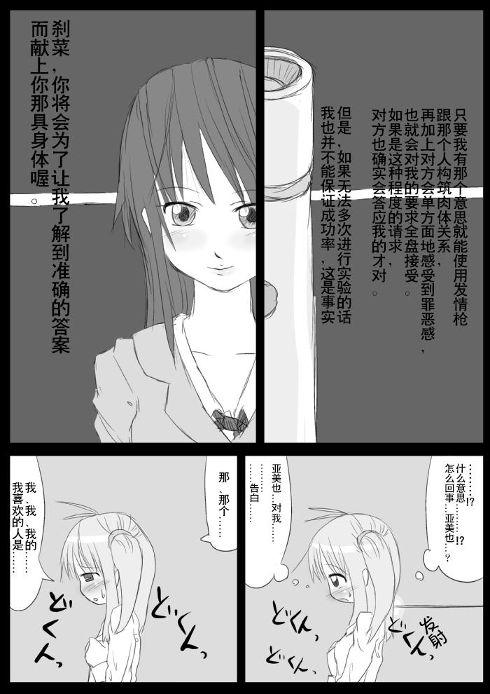 KICHUREA 発情铳～私の全校生徒性奴隷化计画～ 中国翻訳-第1章-图片43