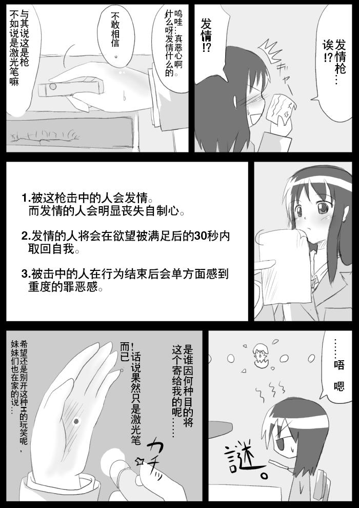 KICHUREA 発情铳～私の全校生徒性奴隷化计画～ 中国翻訳-第1章-图片5