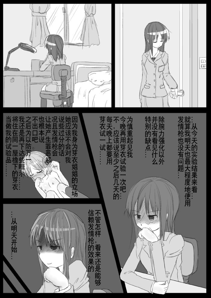 KICHUREA 発情铳～私の全校生徒性奴隷化计画～ 中国翻訳-第1章-图片58
