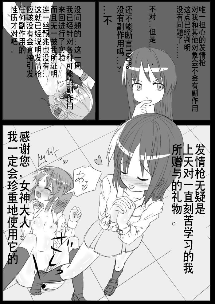 KICHUREA 発情铳～私の全校生徒性奴隷化计画～ 中国翻訳-第1章-图片73