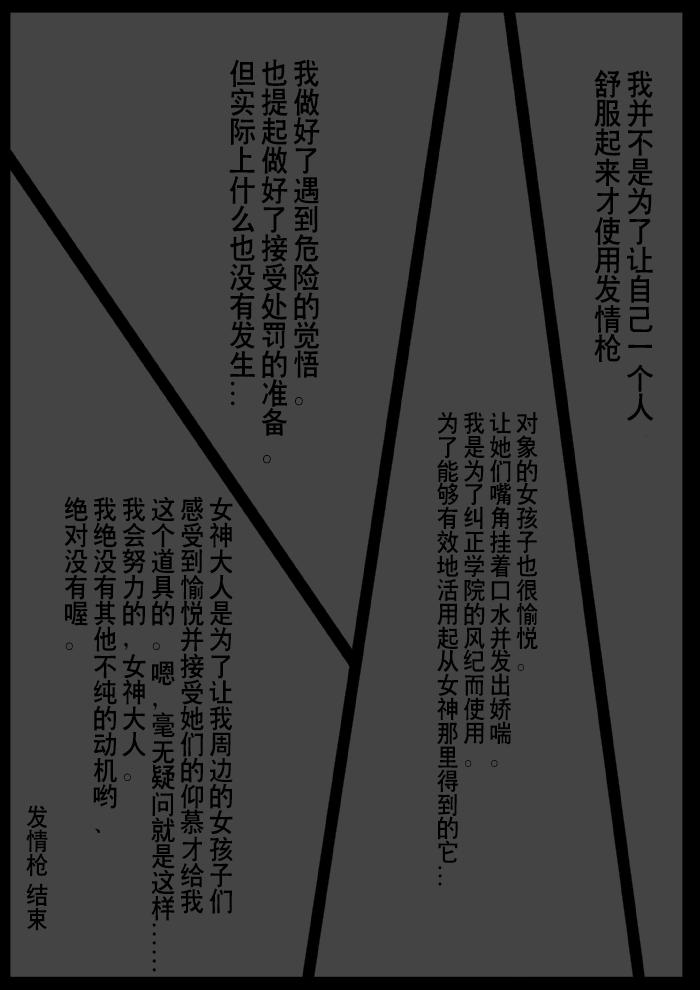 KICHUREA 発情铳～私の全校生徒性奴隷化计画～ 中国翻訳-第1章-图片87