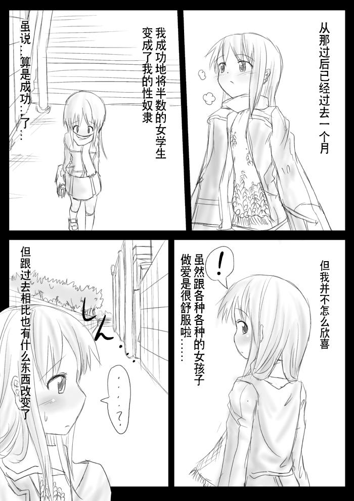 KICHUREA 発情铳～私の全校生徒性奴隷化计画～ 中国翻訳-第1章-图片89