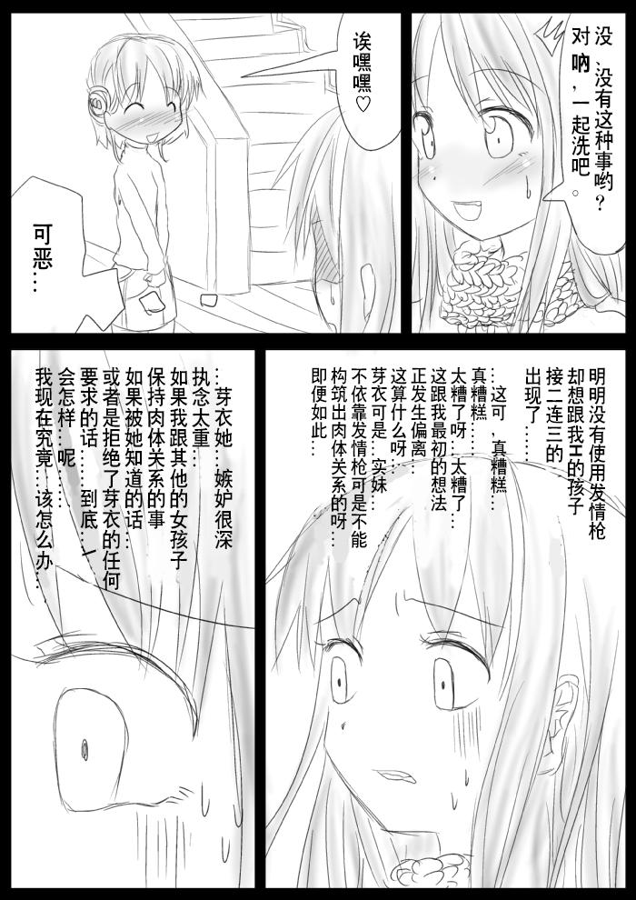 KICHUREA 発情铳～私の全校生徒性奴隷化计画～ 中国翻訳-第1章-图片92
