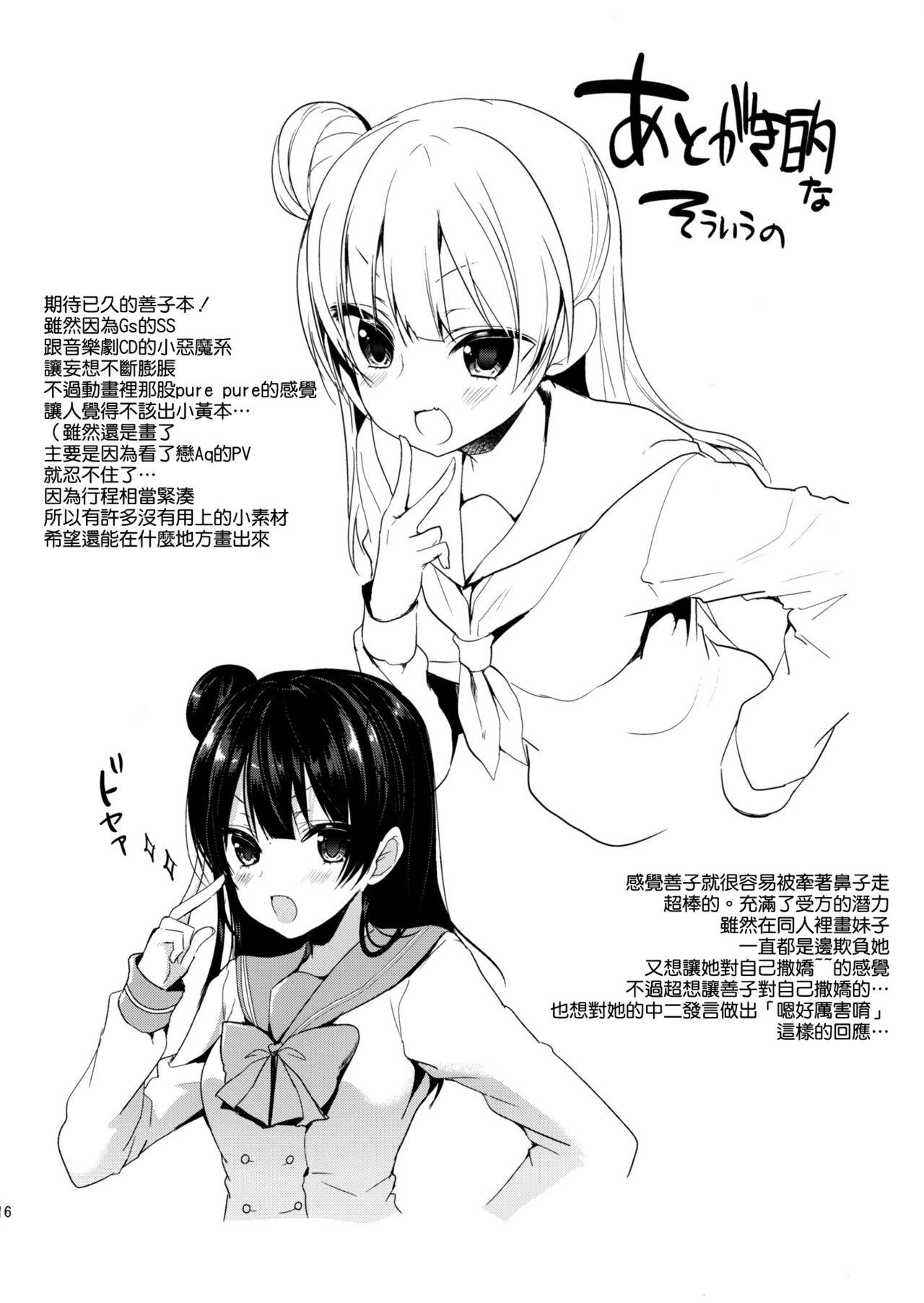 仆ラブ!サンシャインin沼津 ヤモセブン あゆま纱由 とろとろとろけるヨハネ ラブライブ! サンシャイン!! 中国翻訳-第1章-图片16