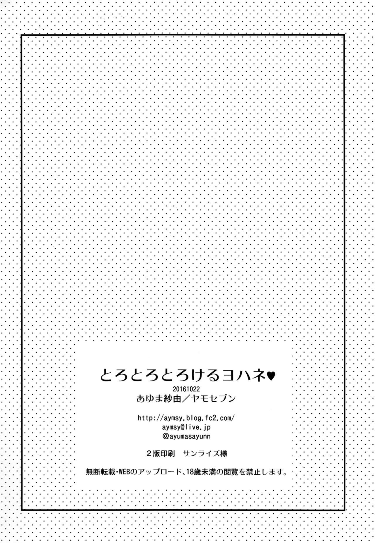仆ラブ!サンシャインin沼津 ヤモセブン あゆま纱由 とろとろとろけるヨハネ ラブライブ! サンシャイン!! 中国翻訳-第1章-图片18