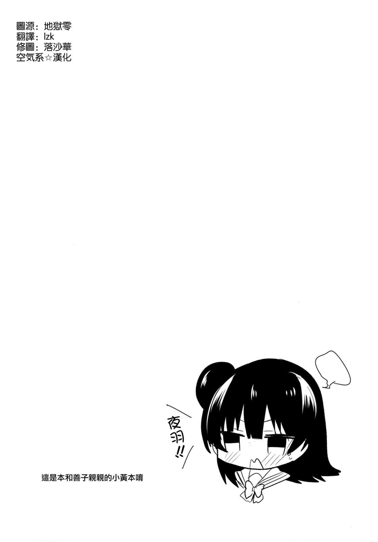 仆ラブ!サンシャインin沼津 ヤモセブン あゆま纱由 とろとろとろけるヨハネ ラブライブ! サンシャイン!! 中国翻訳-第1章-图片4