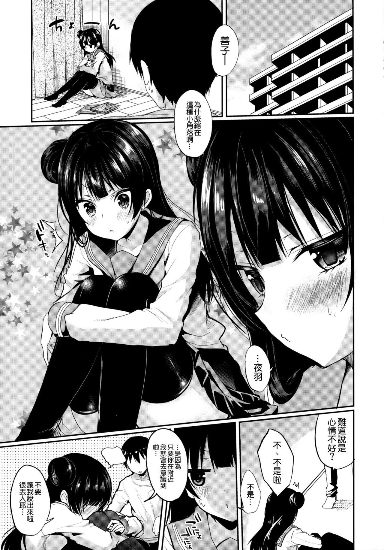 仆ラブ!サンシャインin沼津 ヤモセブン あゆま纱由 とろとろとろけるヨハネ ラブライブ! サンシャイン!! 中国翻訳-第1章-图片5