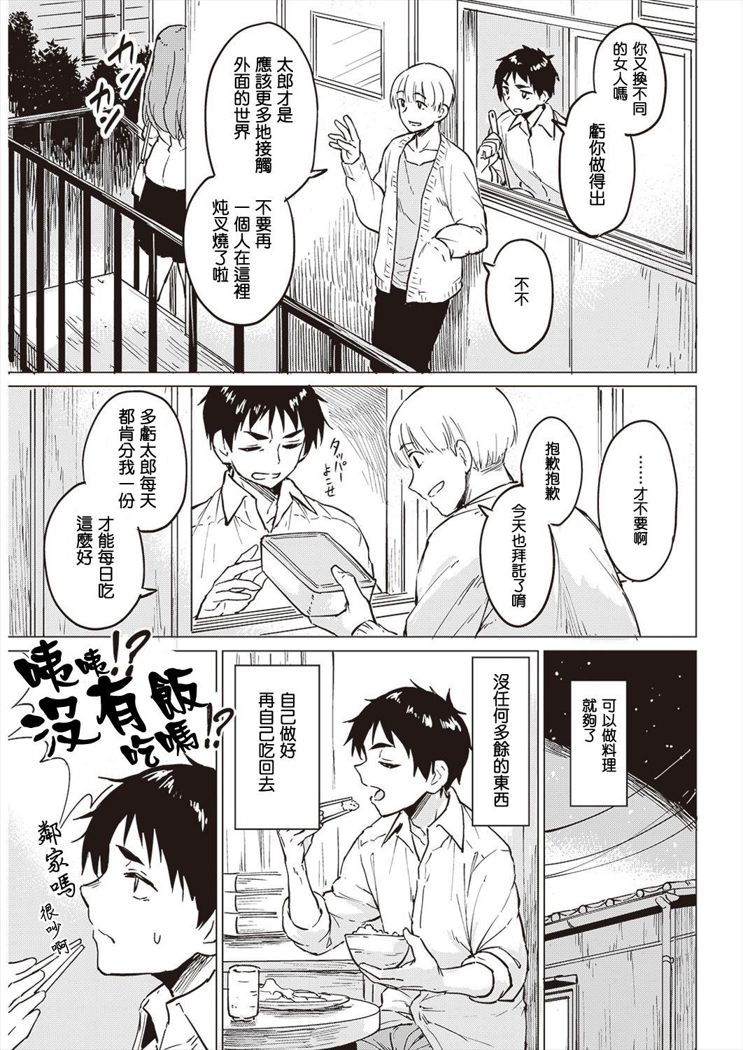 Pennel ふたりの暮らし COMIC 快楽天ビースト 2016年11月号 中国翻訳 DL版-第1章-图片3