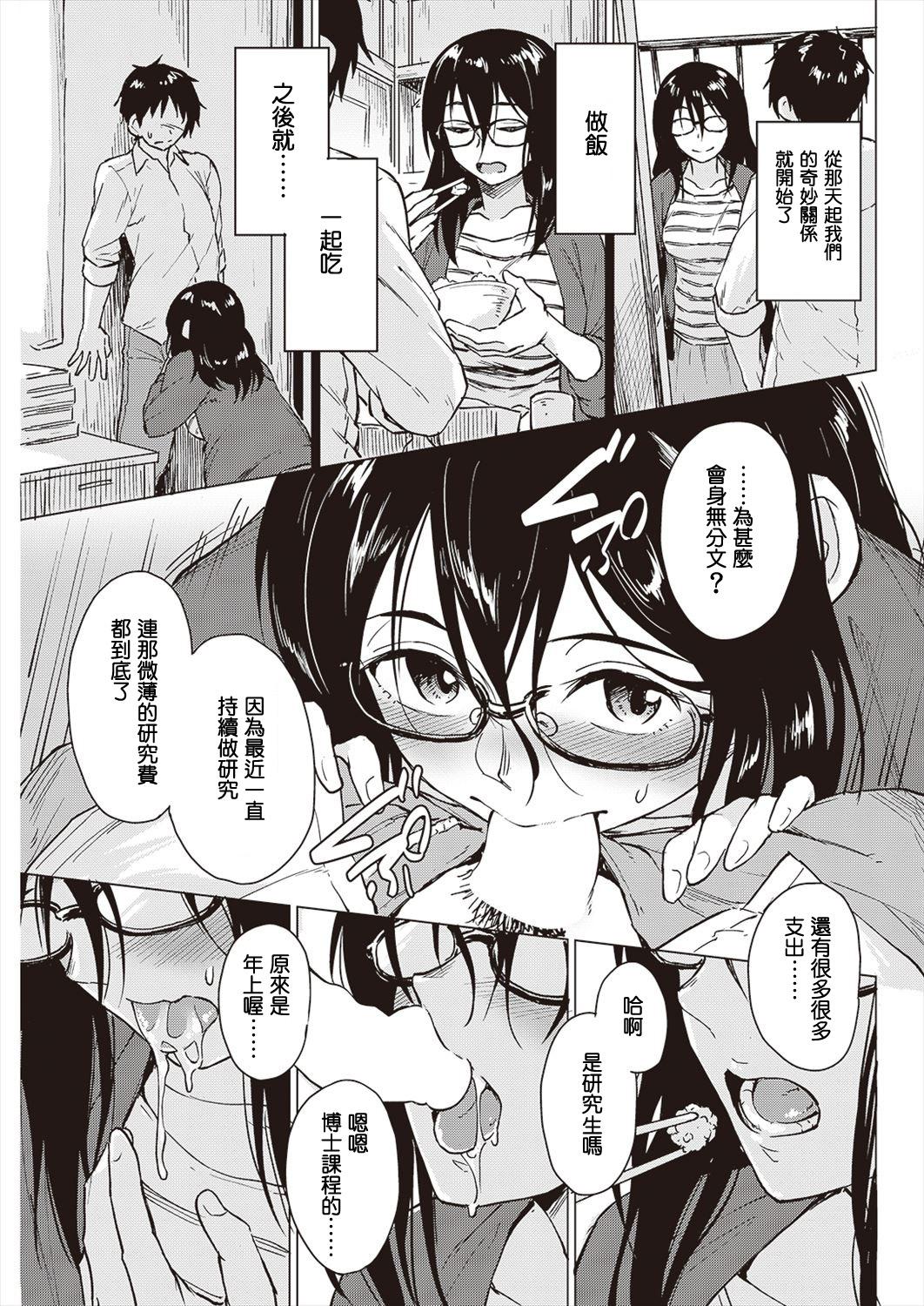 Pennel ふたりの暮らし COMIC 快楽天ビースト 2016年11月号 中国翻訳 DL版-第1章-图片9