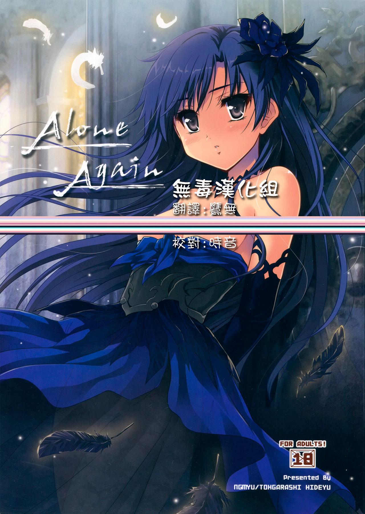 C85 んみゅ 唐辛子ひでゆ Alone Again アイドルマスター 中国翻訳