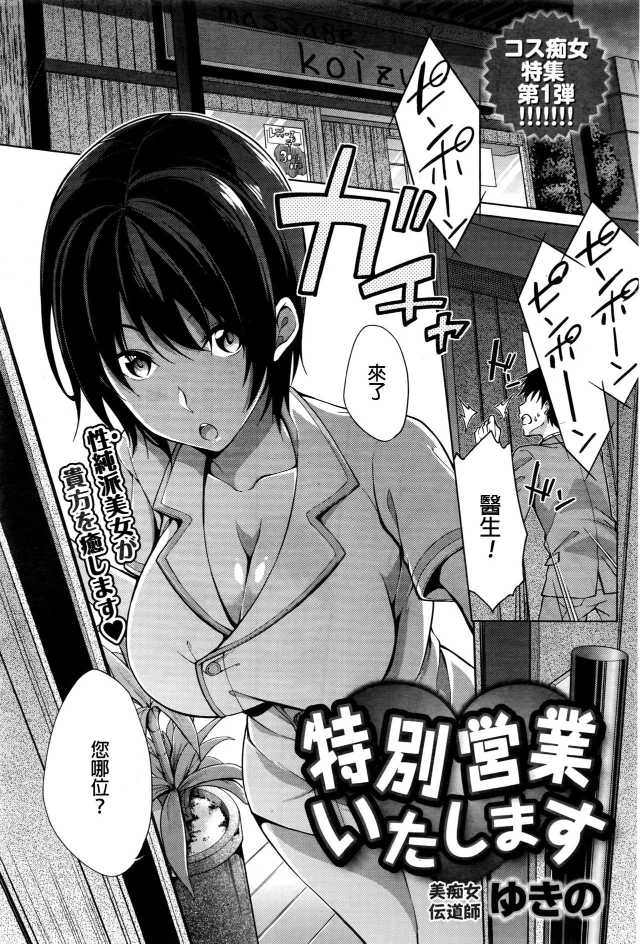ゆきの 特别営业いたします ナマイキッ！ 2016年11月号 中国翻訳