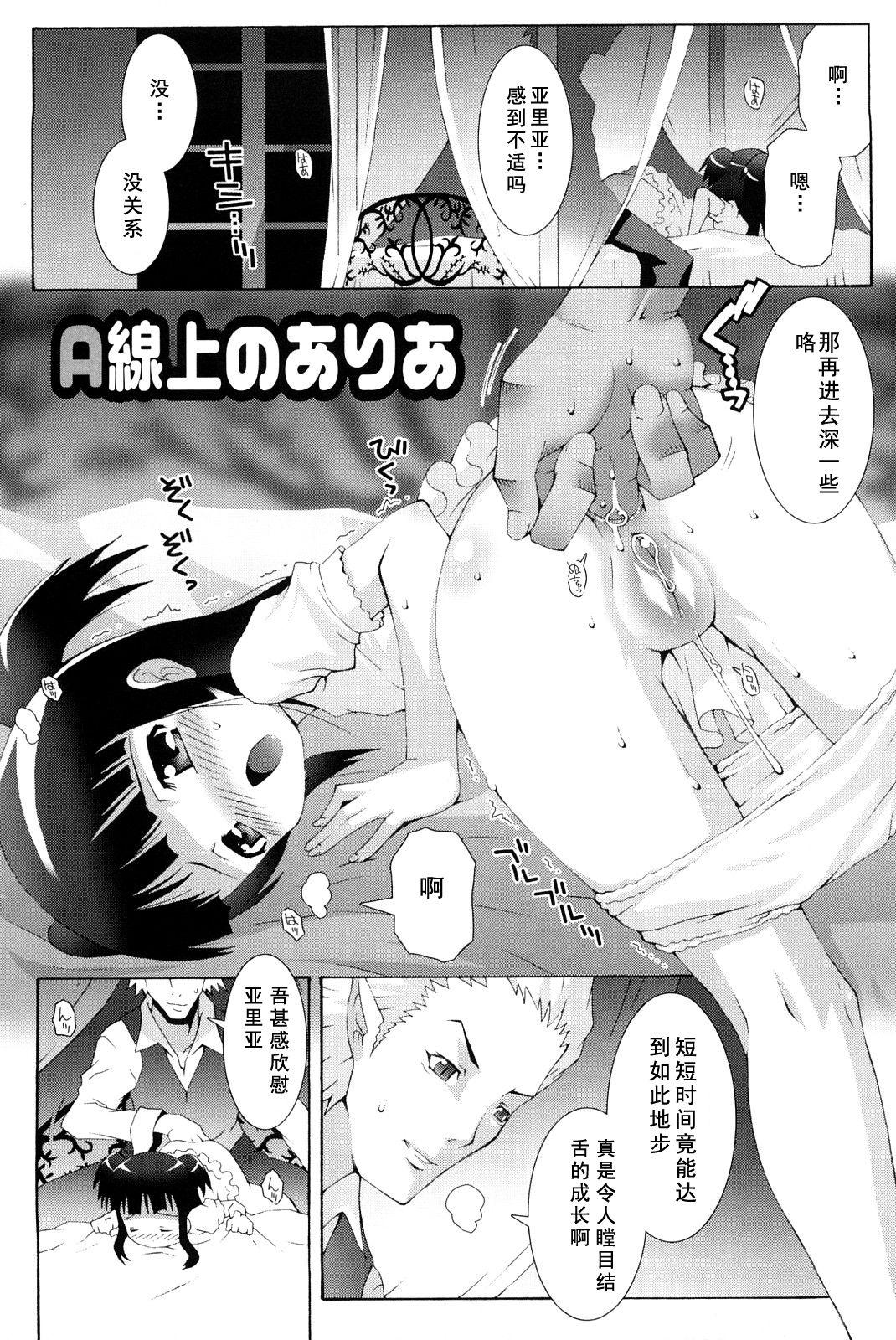 无道叡智 A线上のありあ ロリレコ 性徴记录 中国翻訳