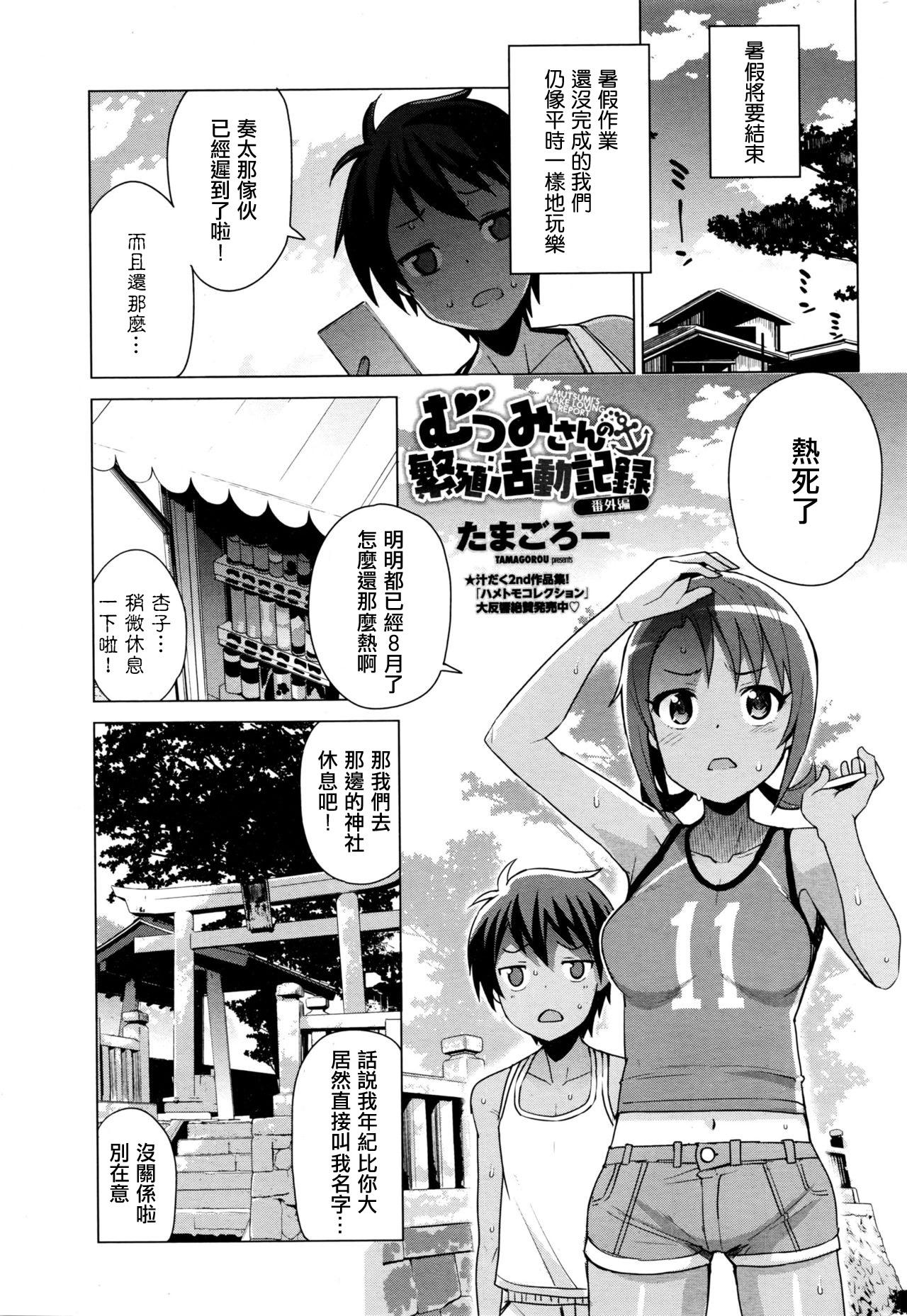 たまごろー むつみさんの繁殖活动记录 番外编 COMIC ペンギンクラブ山贼版 2016年10月号 中国翻訳