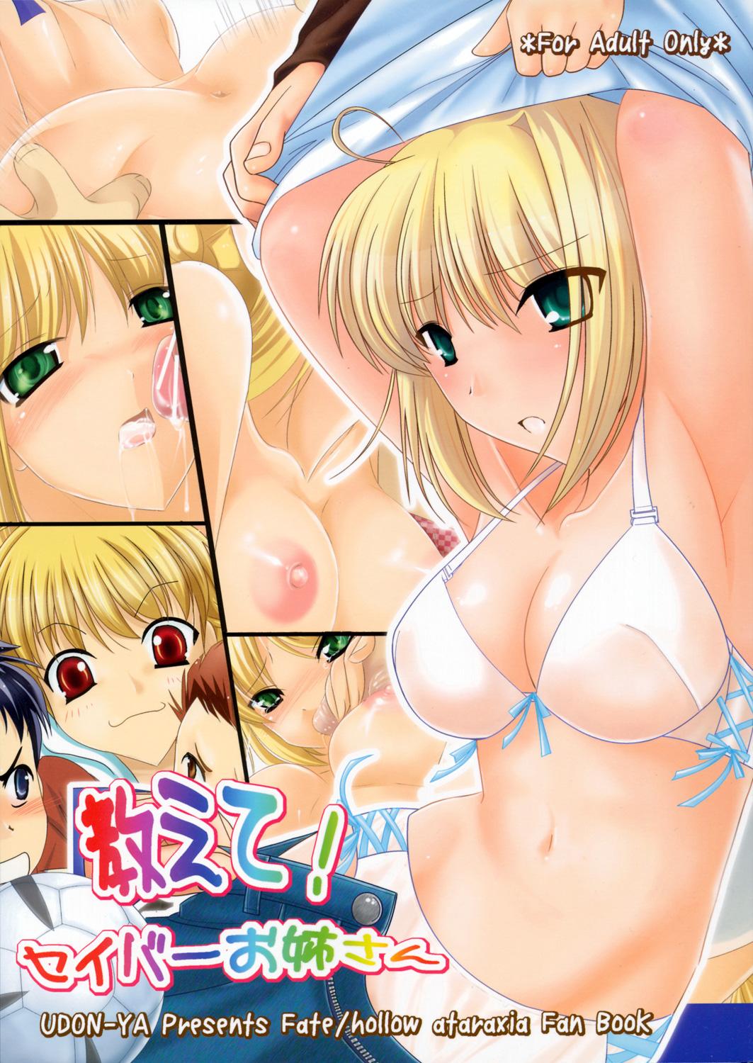 サンクリ31 うどんや 鬼月あるちゅ、ZAN 教えて!セイバーお姉さん Fatehollow ataraxia 中国翻訳