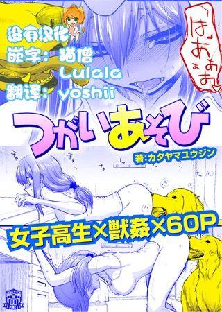 カタヤマユウジン つがいあそび 中国翻訳 DL版