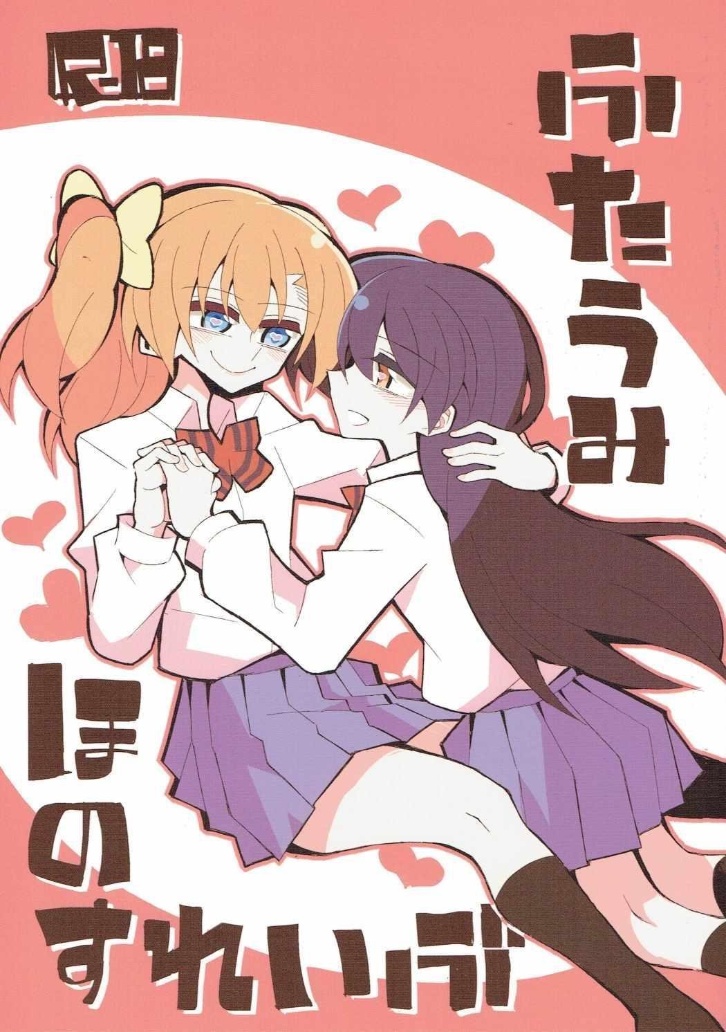 仆らのラブライブ! 14 虹色発光ダイオード ねこんそ ふたうみほのすれいぶ ラブライブ! 中国翻訳