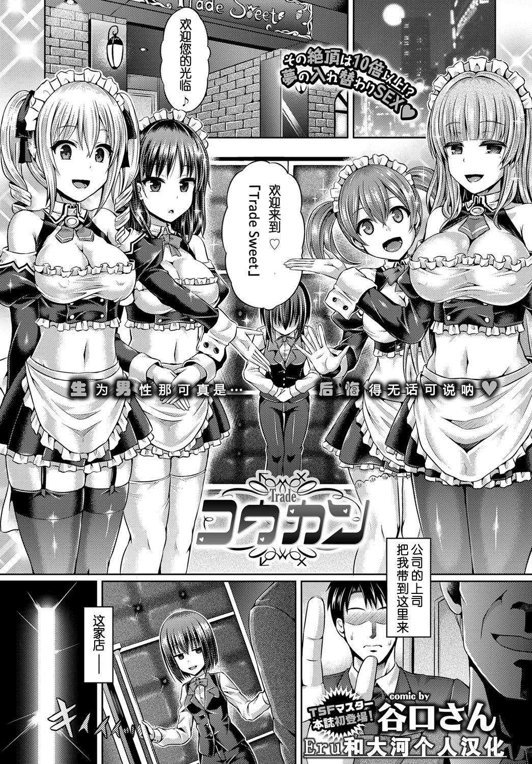 谷口さん コウカン COMIC BAVEL 2017年3月号 中国翻訳 DL版