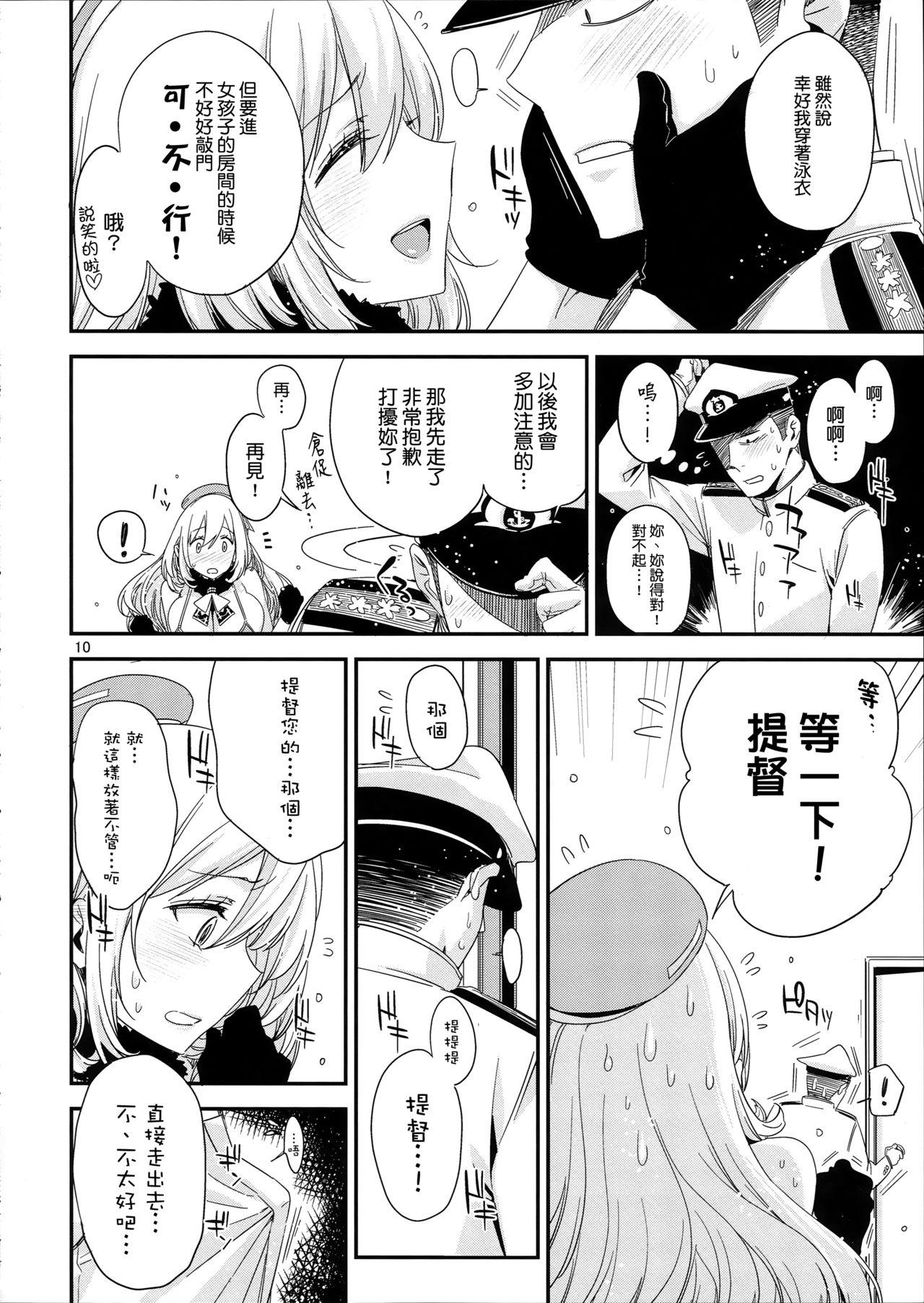 C87 EDGE ED あたごのエロい本。 舰队これくしょん 舰これ 中国翻訳-第1章-图片11