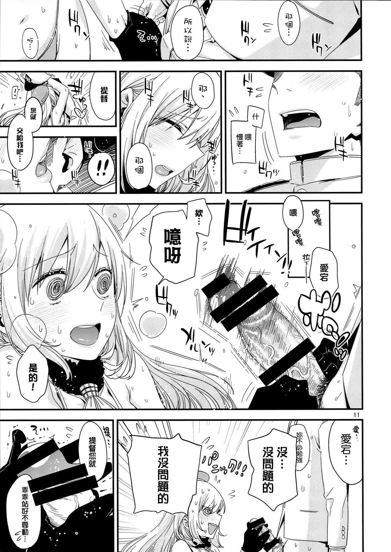 C87 EDGE ED あたごのエロい本。 舰队これくしょん 舰これ 中国翻訳-第1章-图片12