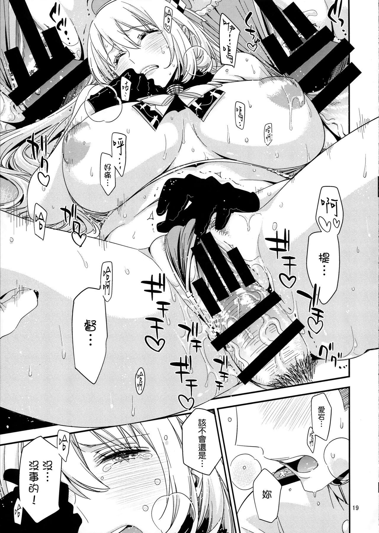 C87 EDGE ED あたごのエロい本。 舰队これくしょん 舰これ 中国翻訳-第1章-图片20