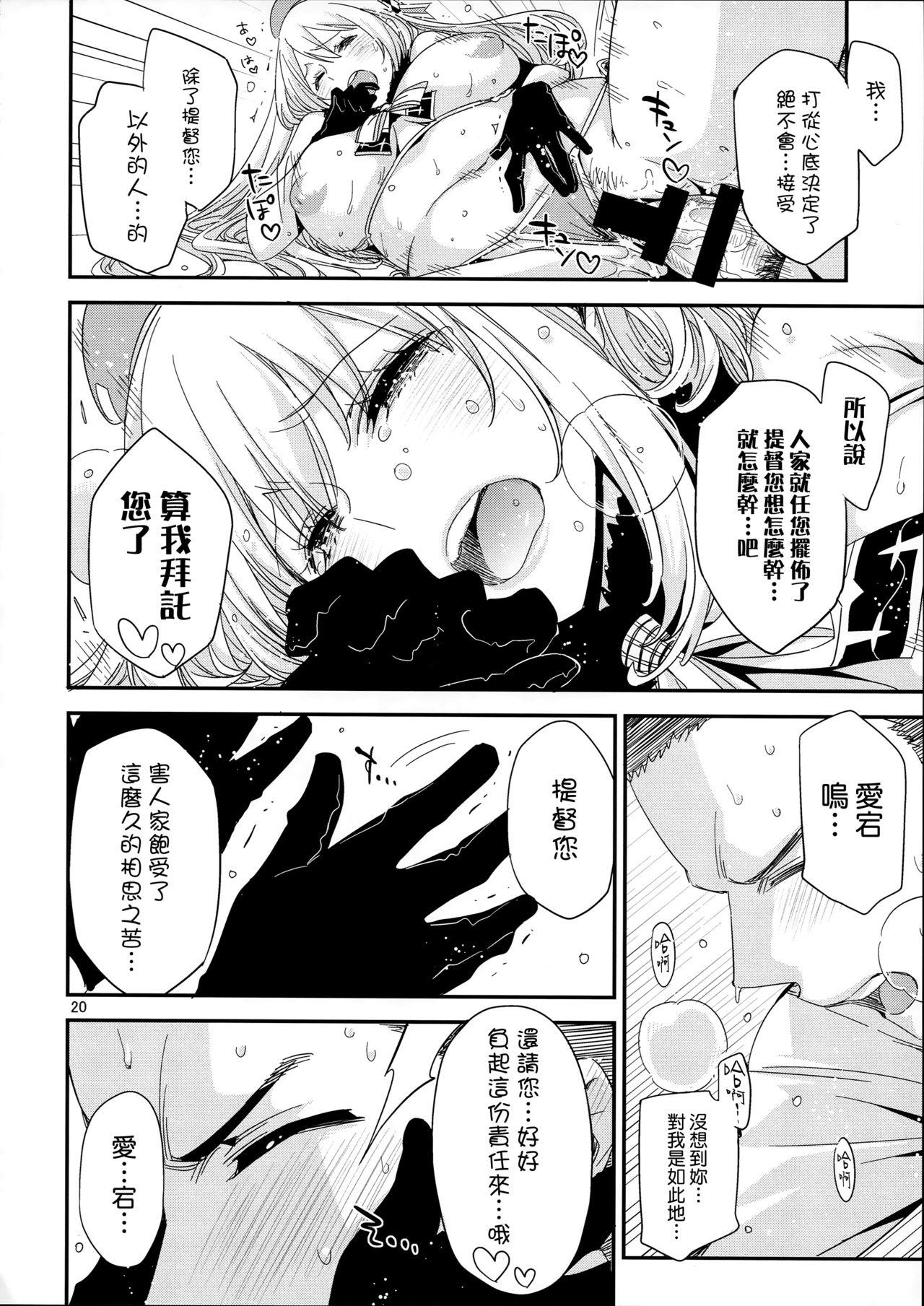 C87 EDGE ED あたごのエロい本。 舰队これくしょん 舰これ 中国翻訳-第1章-图片21