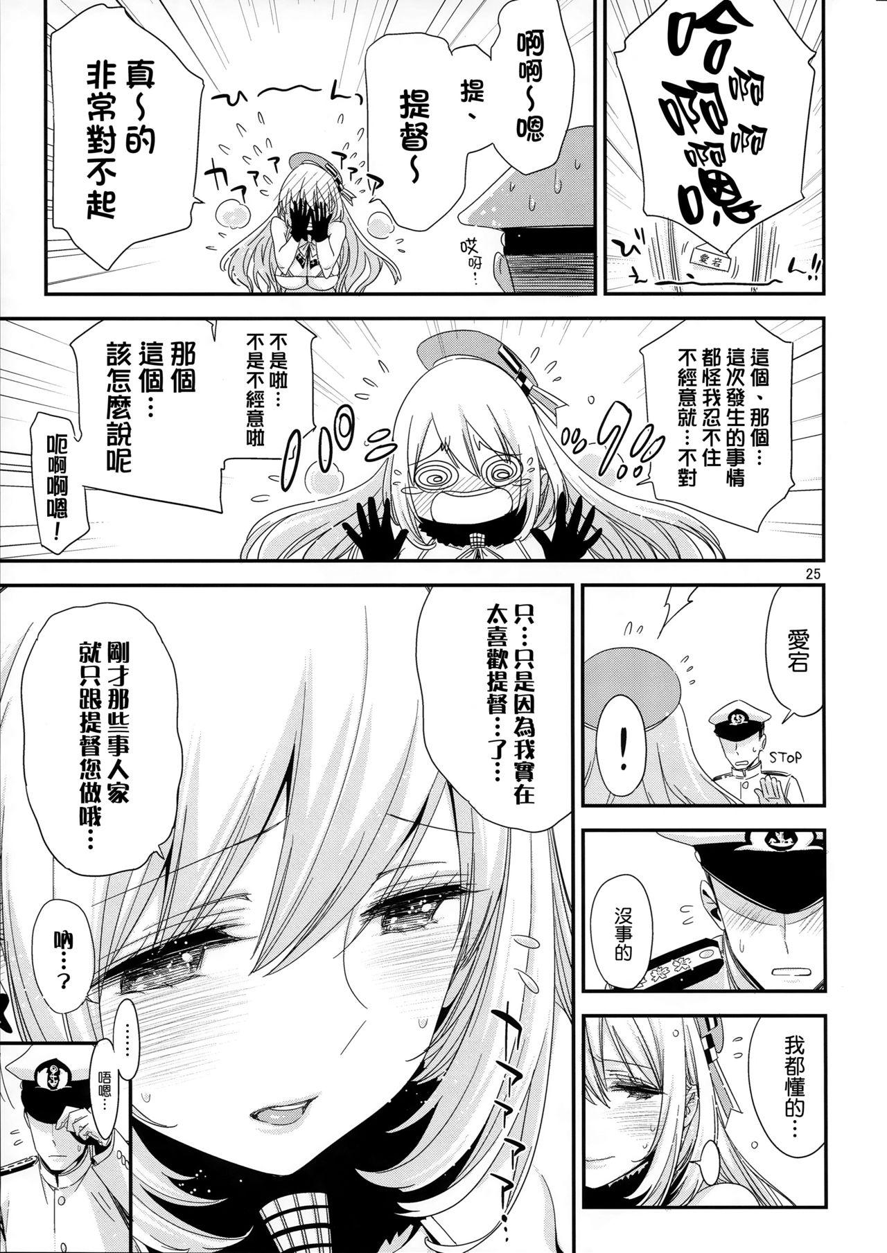 C87 EDGE ED あたごのエロい本。 舰队これくしょん 舰これ 中国翻訳-第1章-图片26