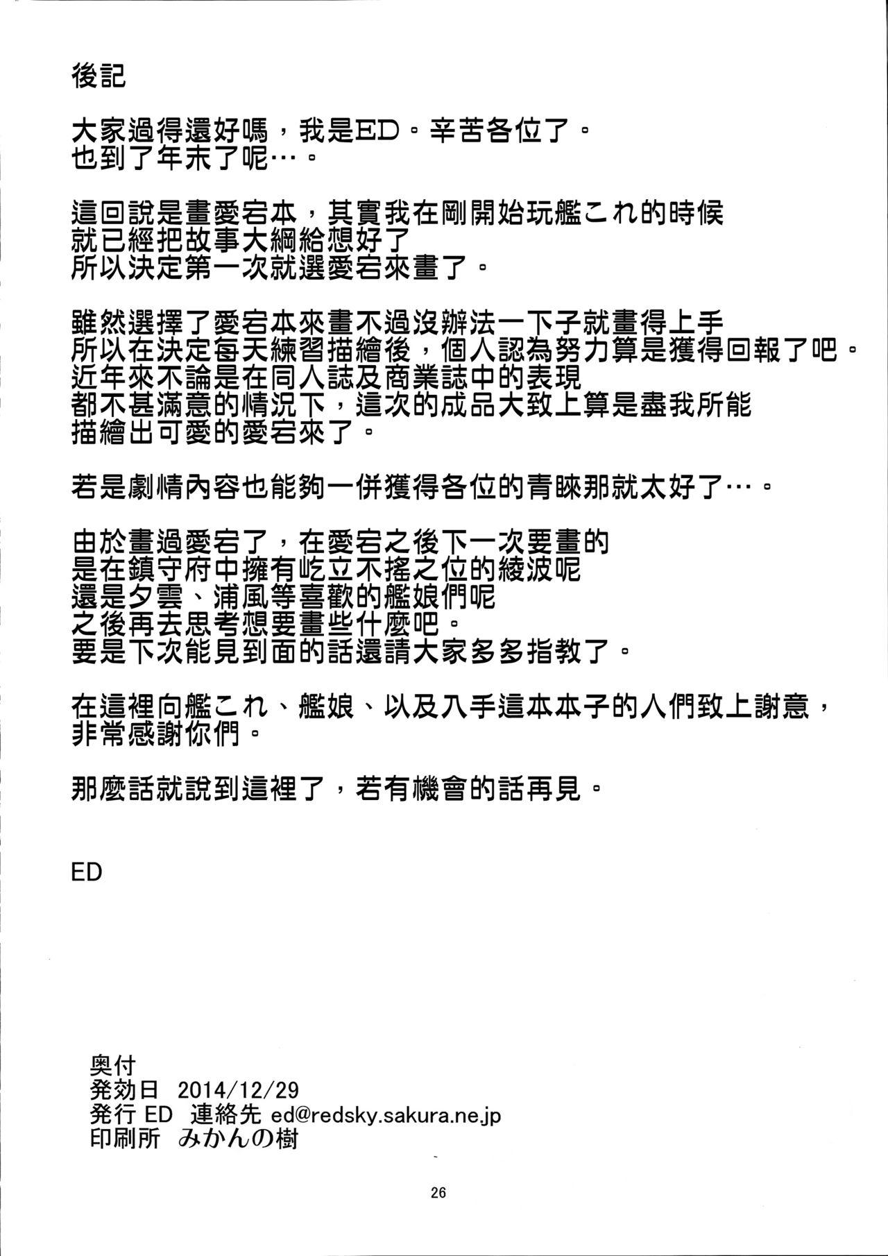 C87 EDGE ED あたごのエロい本。 舰队これくしょん 舰これ 中国翻訳-第1章-图片27