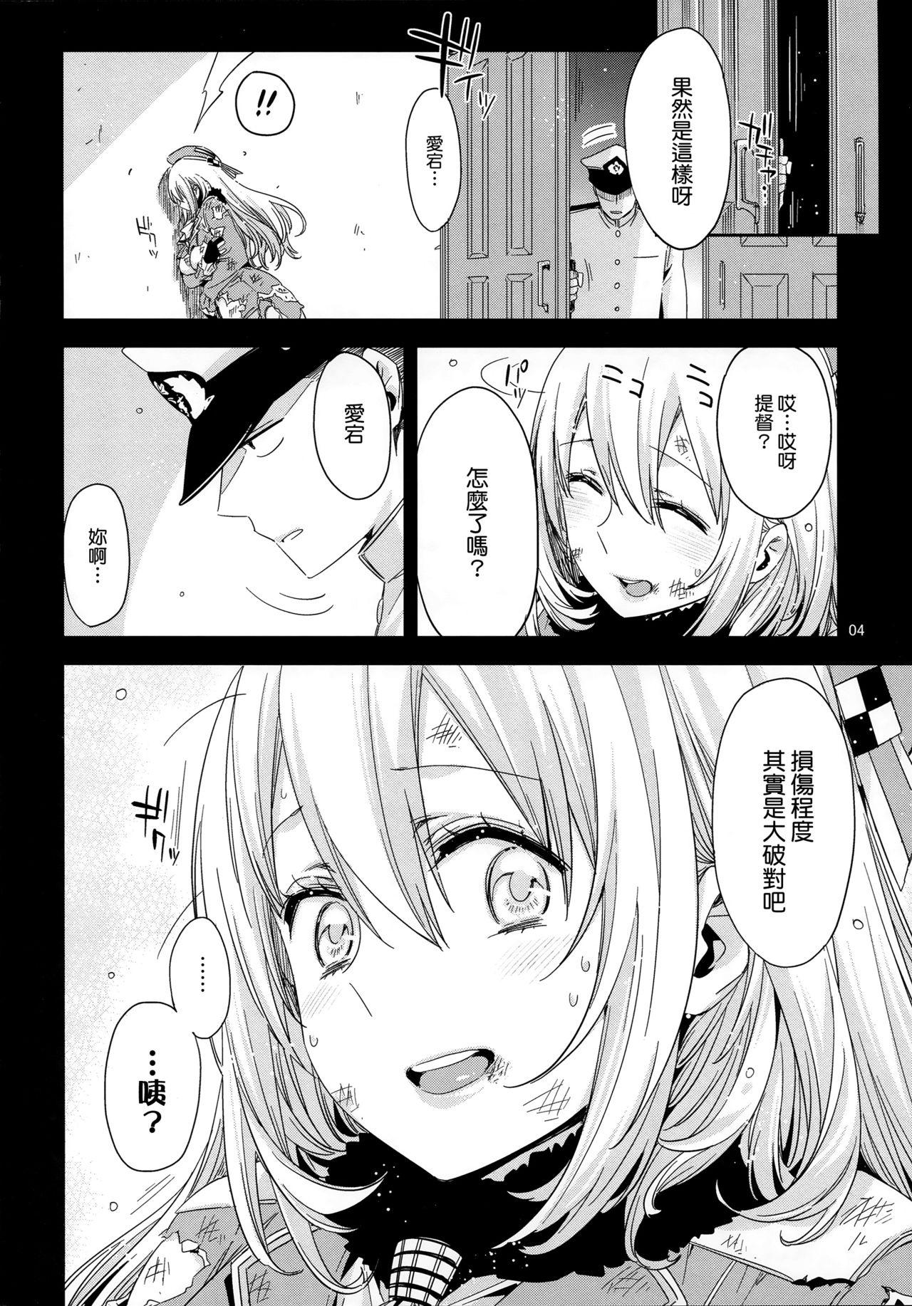 C87 EDGE ED あたごのエロい本。 舰队これくしょん 舰これ 中国翻訳-第1章-图片5