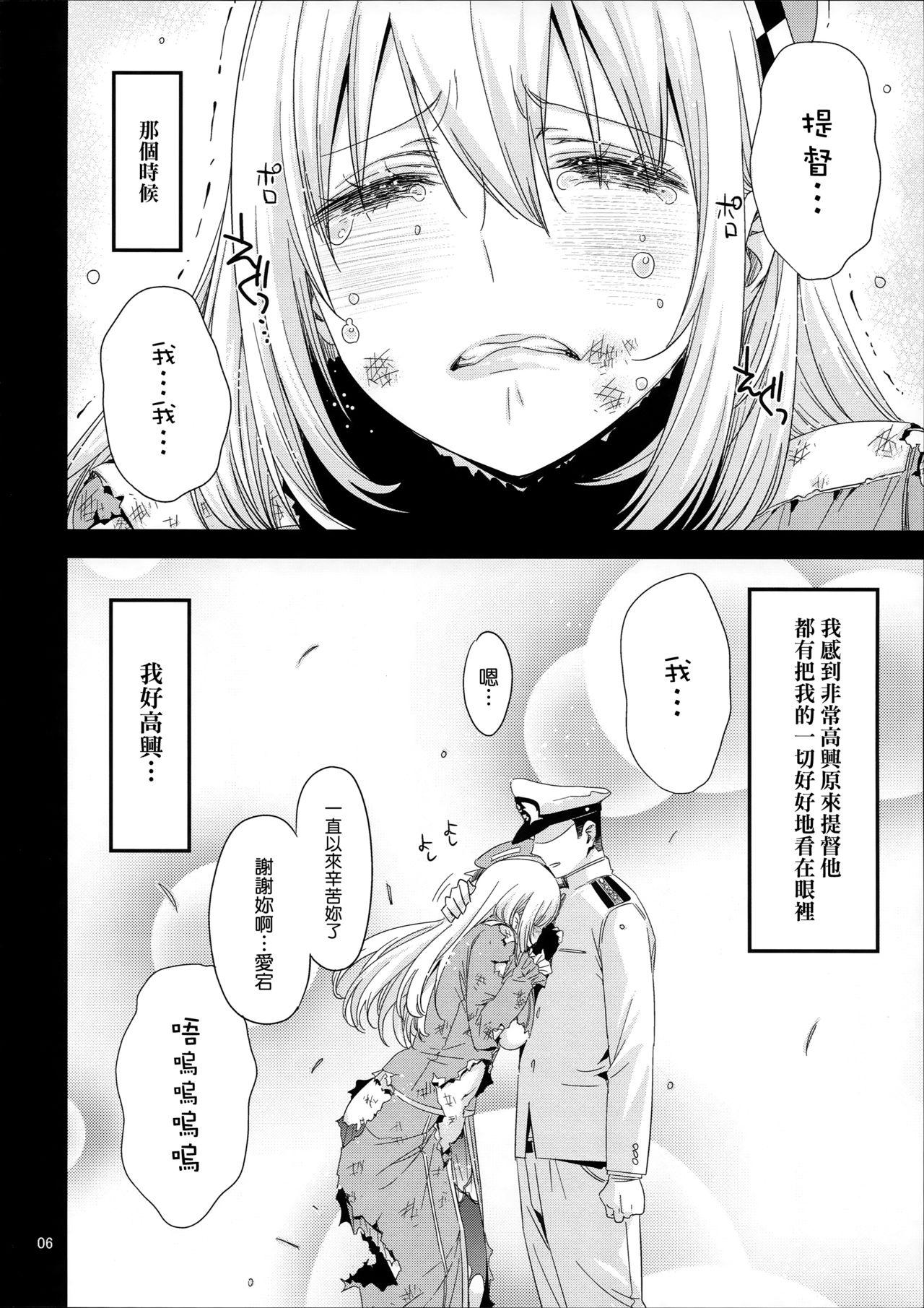 C87 EDGE ED あたごのエロい本。 舰队これくしょん 舰これ 中国翻訳-第1章-图片7