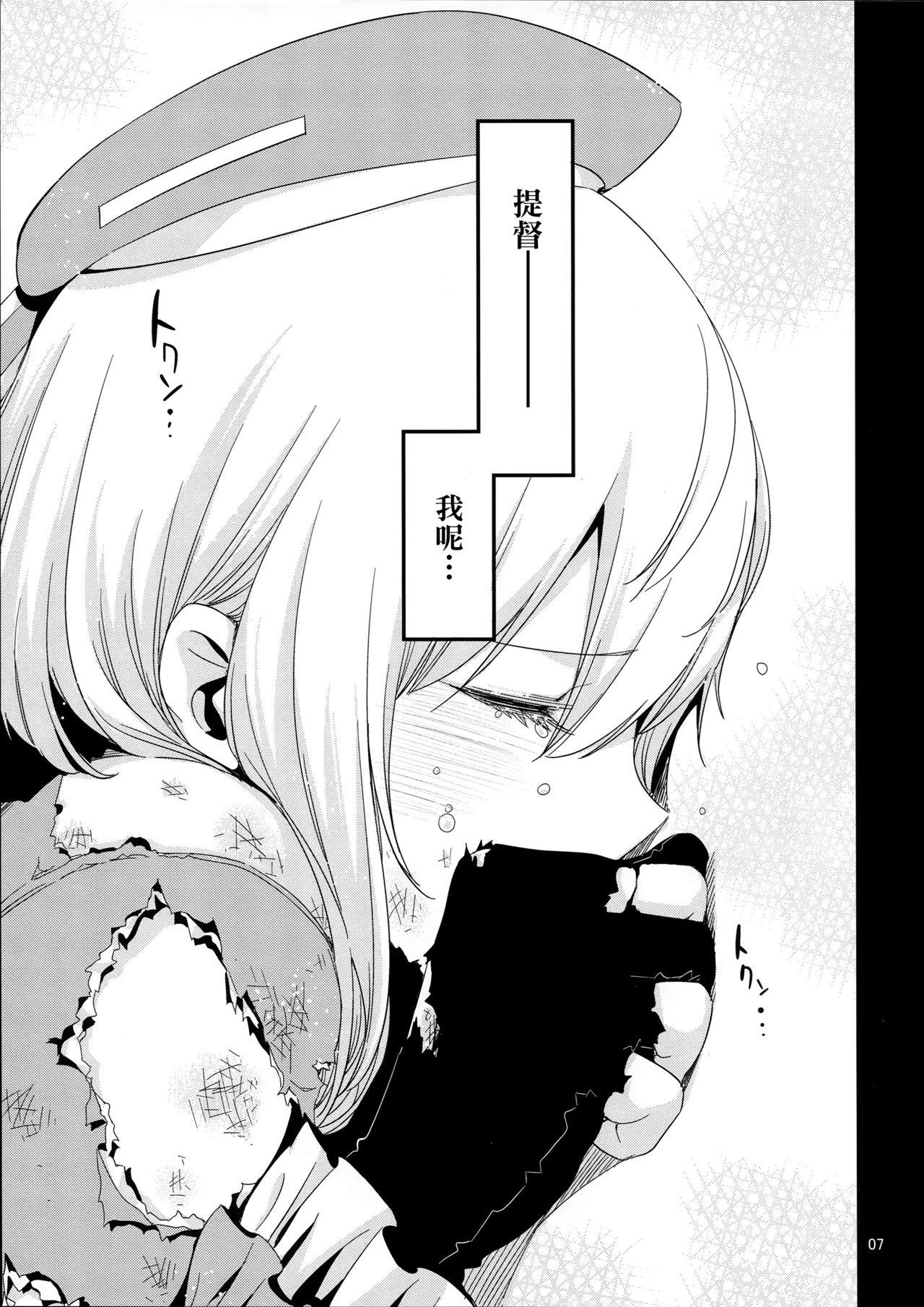 C87 EDGE ED あたごのエロい本。 舰队これくしょん 舰これ 中国翻訳-第1章-图片8