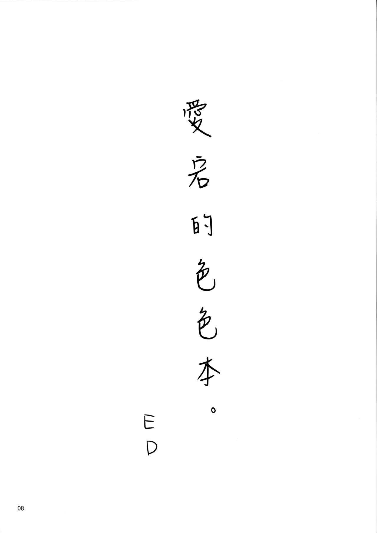 C87 EDGE ED あたごのエロい本。 舰队これくしょん 舰これ 中国翻訳-第1章-图片9