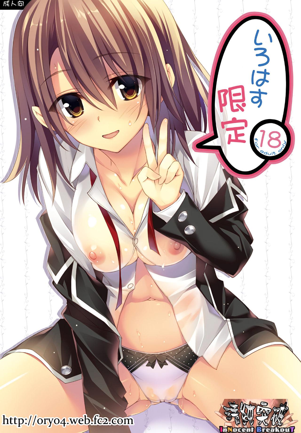 サンクリ2015 Summer PP おりょう いろはす限定 やはり俺の青春ラブコメはまちがっている。 中国翻訳-第1章-图片1