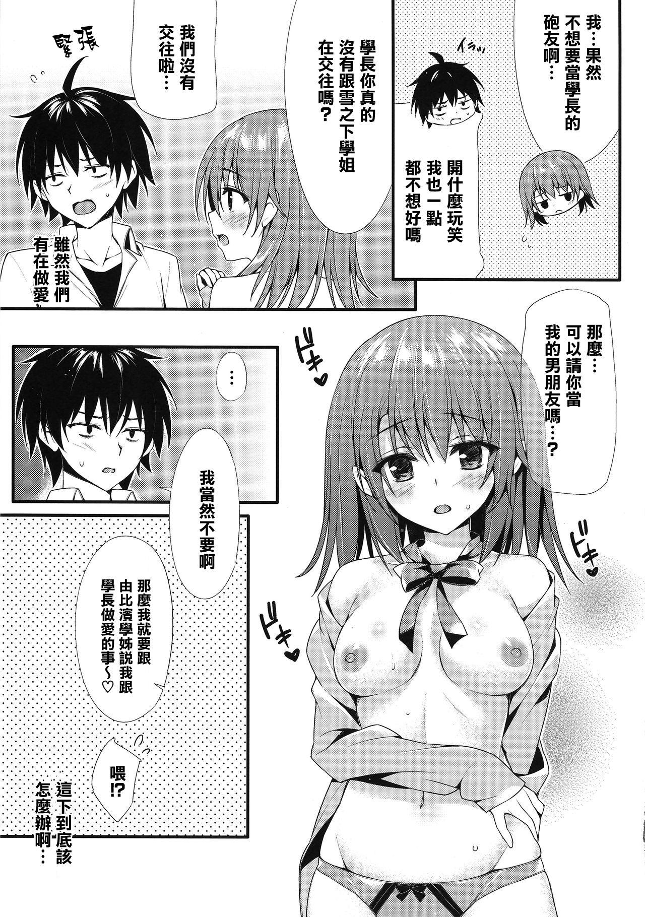 サンクリ2015 Summer PP おりょう いろはす限定 やはり俺の青春ラブコメはまちがっている。 中国翻訳-第1章-图片13
