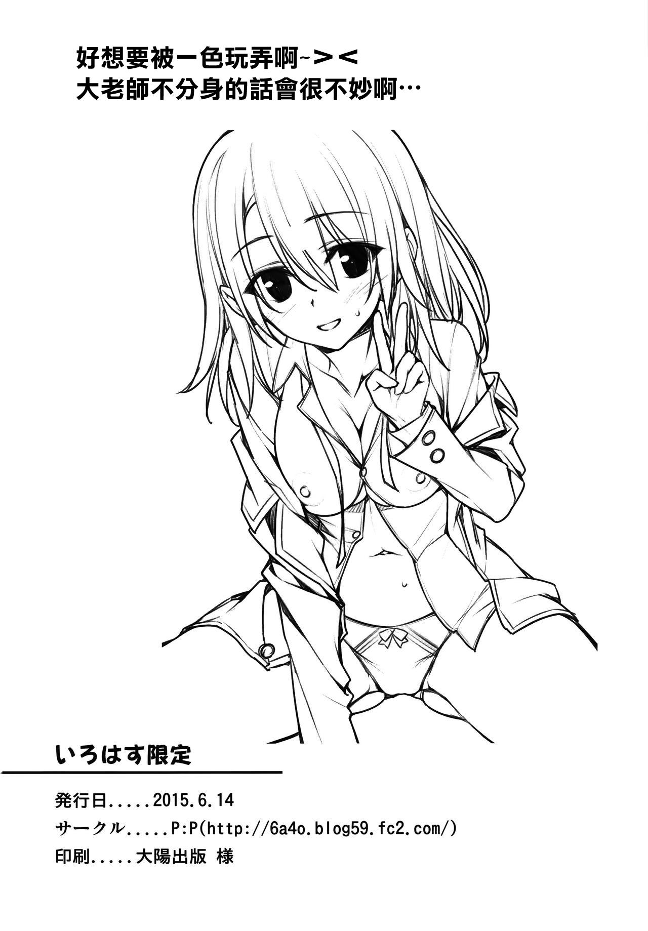 サンクリ2015 Summer PP おりょう いろはす限定 やはり俺の青春ラブコメはまちがっている。 中国翻訳-第1章-图片14