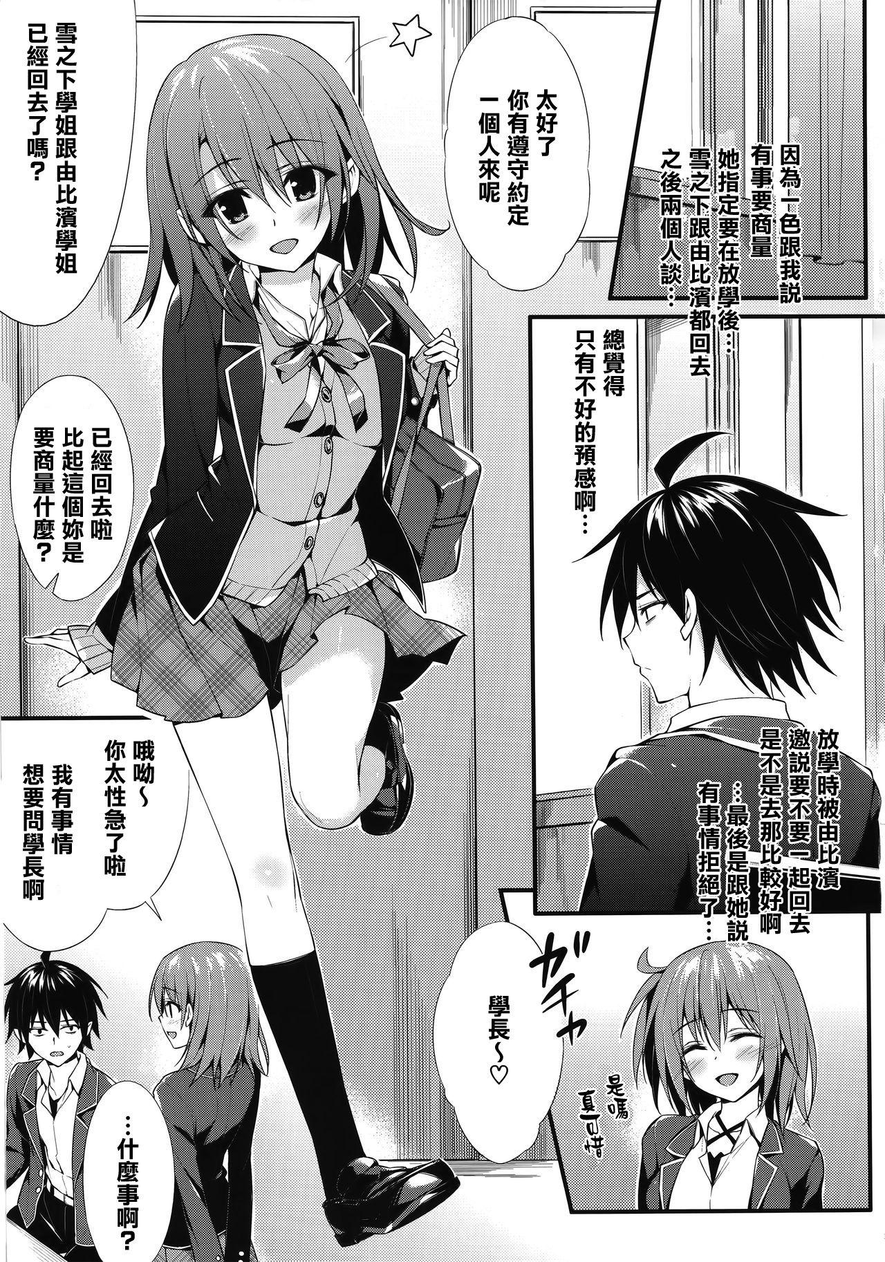 サンクリ2015 Summer PP おりょう いろはす限定 やはり俺の青春ラブコメはまちがっている。 中国翻訳-第1章-图片3