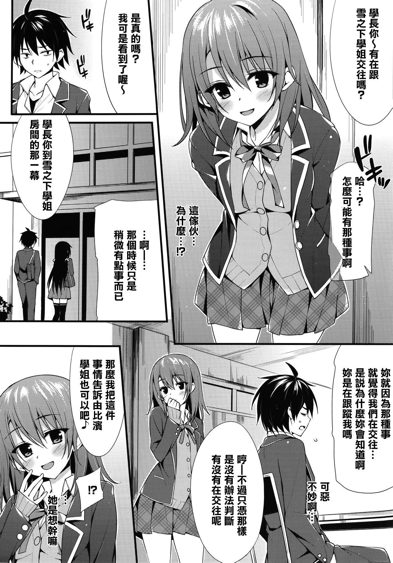 サンクリ2015 Summer PP おりょう いろはす限定 やはり俺の青春ラブコメはまちがっている。 中国翻訳-第1章-图片4