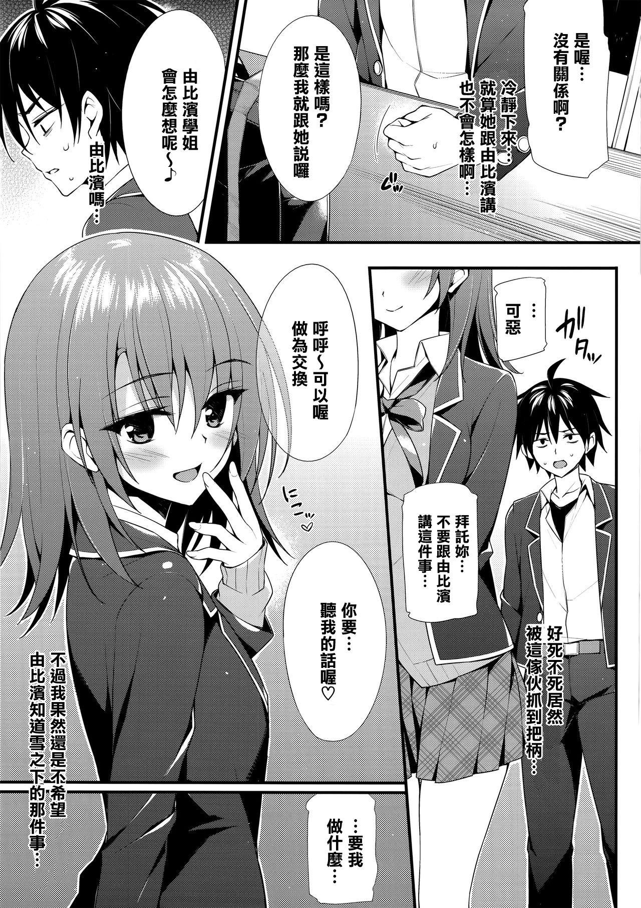 サンクリ2015 Summer PP おりょう いろはす限定 やはり俺の青春ラブコメはまちがっている。 中国翻訳-第1章-图片5