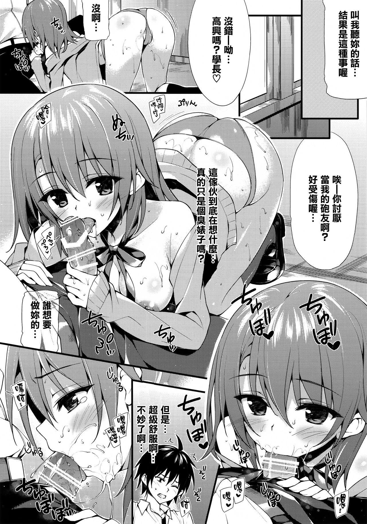サンクリ2015 Summer PP おりょう いろはす限定 やはり俺の青春ラブコメはまちがっている。 中国翻訳-第1章-图片6