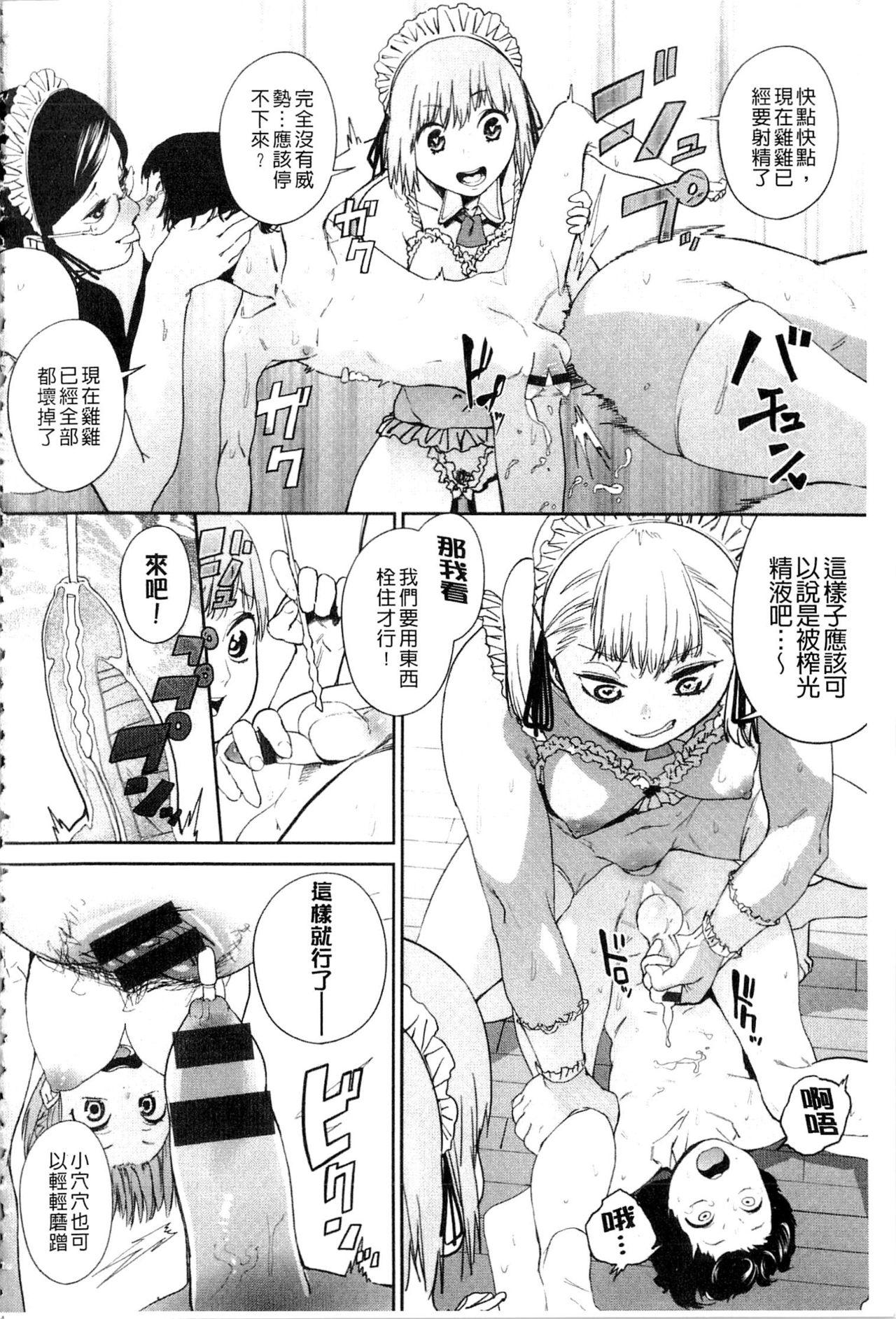 鬼头サケル ナマチチマラトロピクン 中国翻訳-第1章-图片100