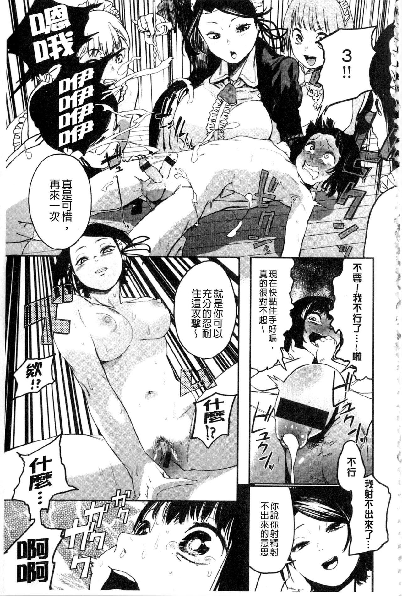 鬼头サケル ナマチチマラトロピクン 中国翻訳-第1章-图片103