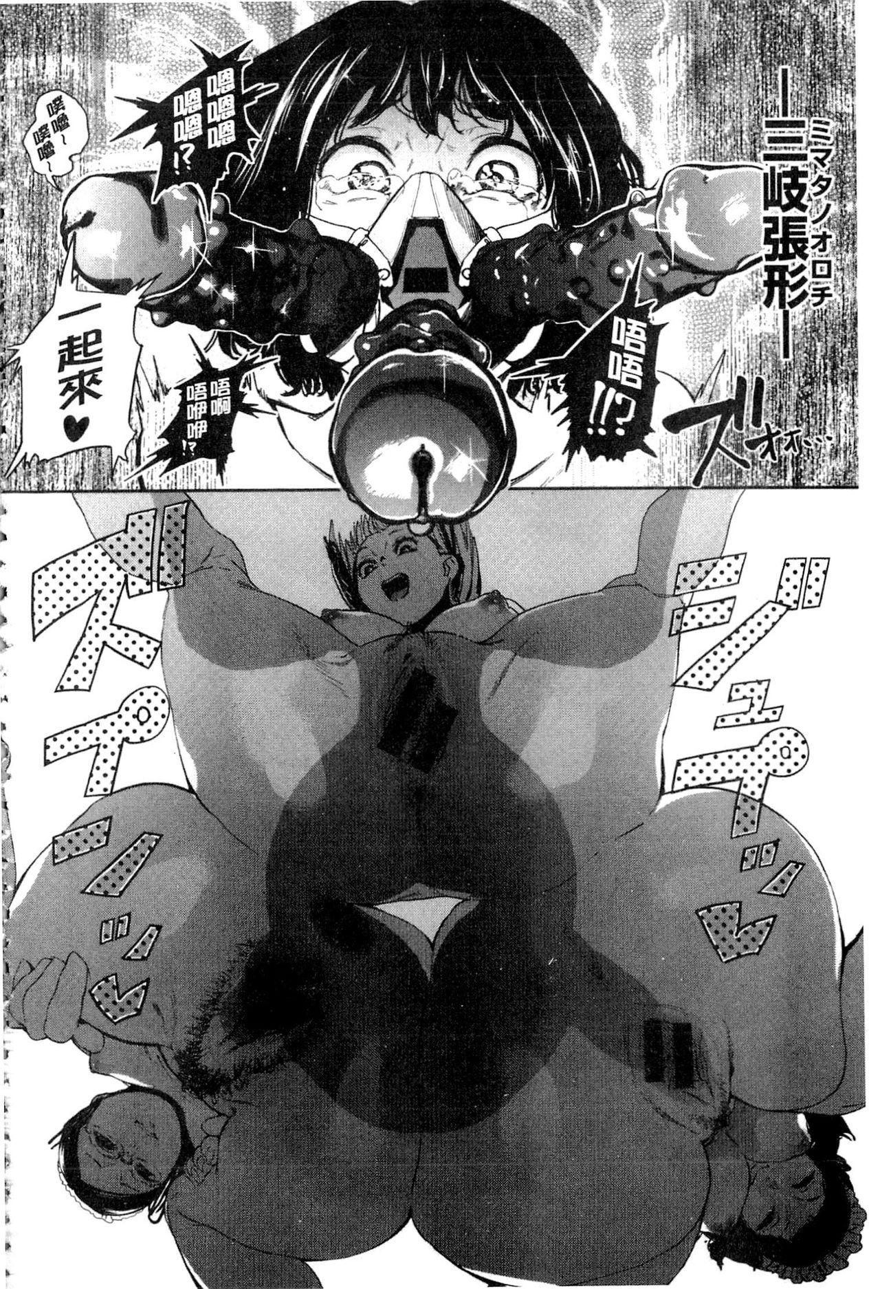 鬼头サケル ナマチチマラトロピクン 中国翻訳-第1章-图片106