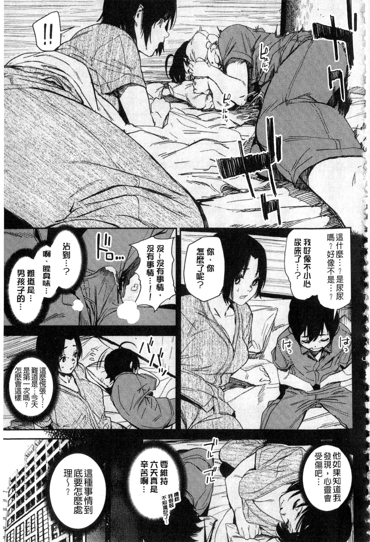 鬼头サケル ナマチチマラトロピクン 中国翻訳-第1章-图片117