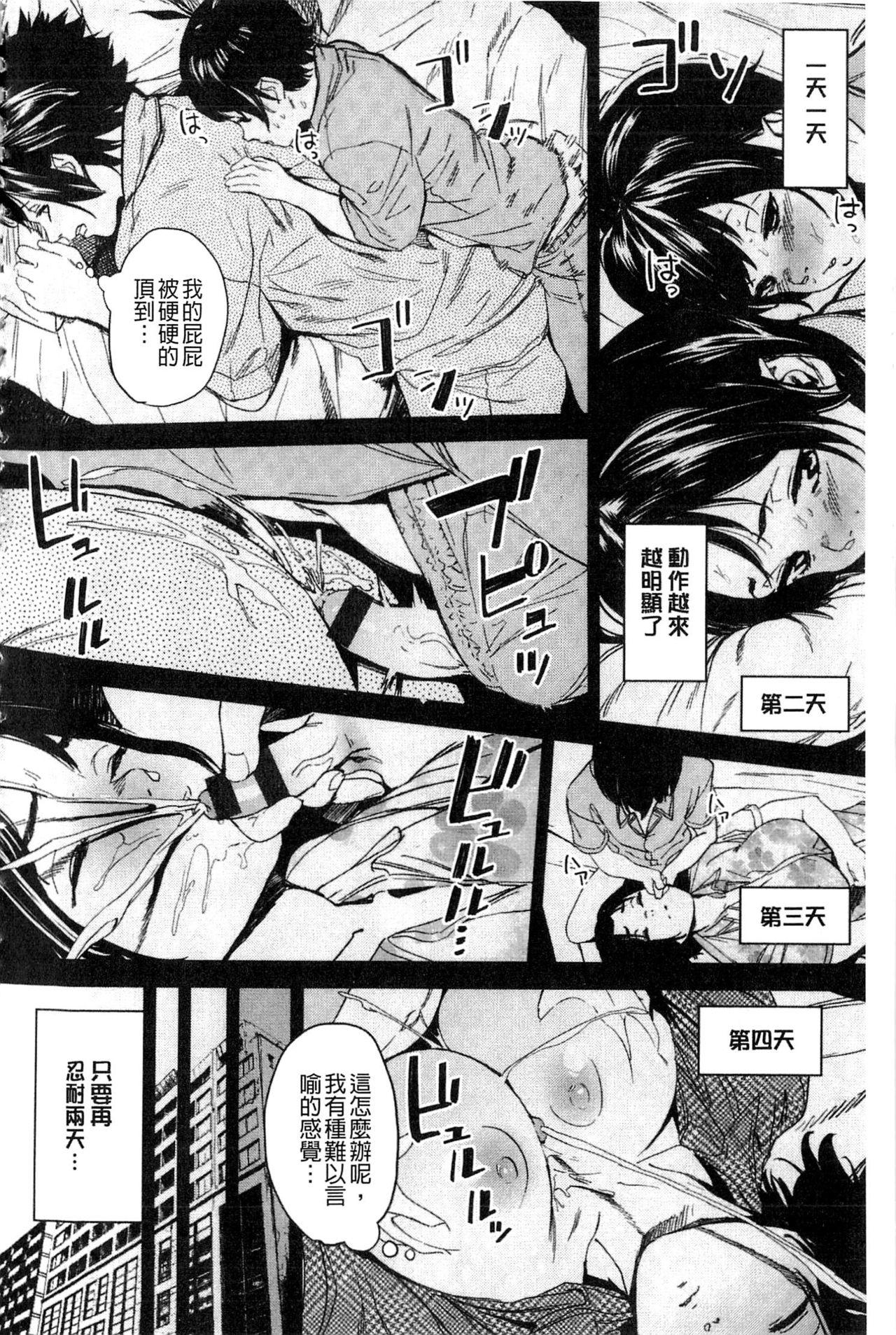 鬼头サケル ナマチチマラトロピクン 中国翻訳-第1章-图片120
